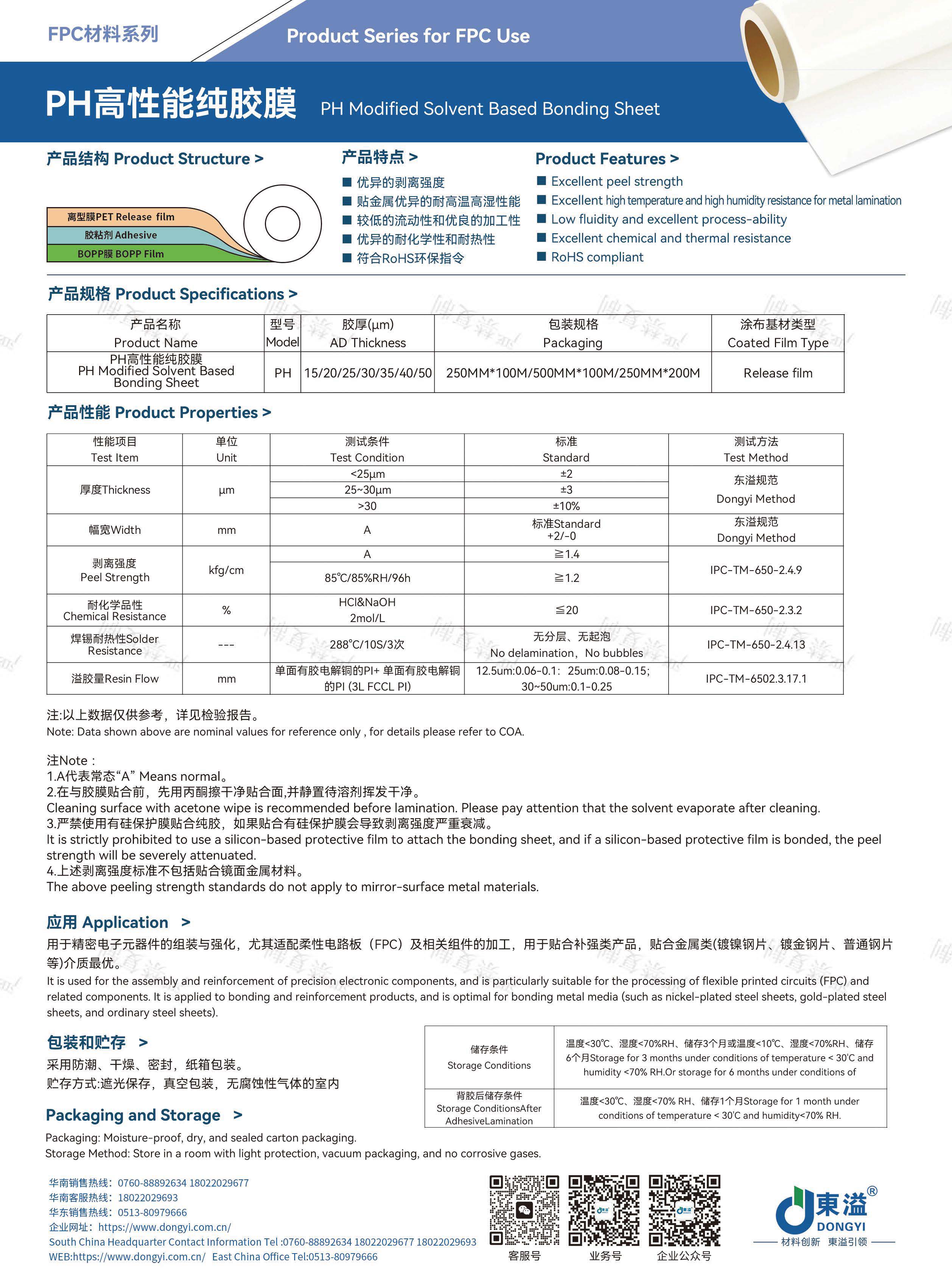 東溢新材-FPC&TP材料產(chǎn)品宣傳冊_頁面_13.jpg
