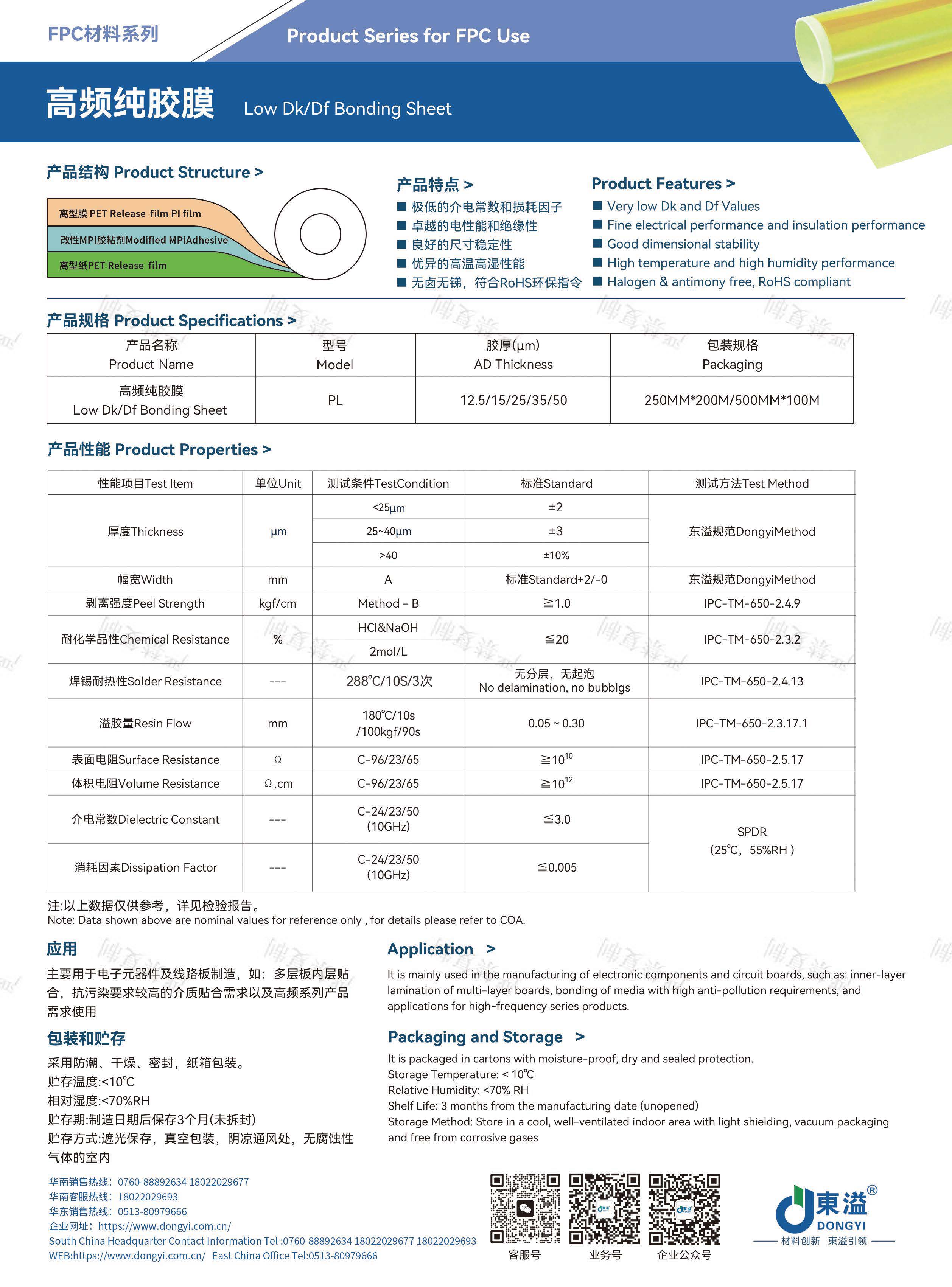 東溢新材-FPC&TP材料產(chǎn)品宣傳冊_頁面_14.jpg